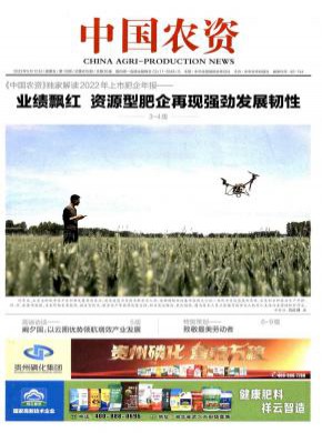 中国农资期刊